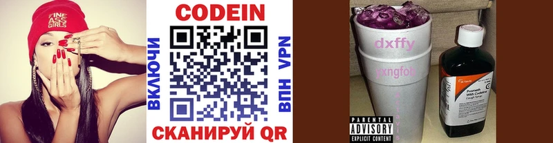 Codein напиток Lean (лин)  Симферополь 